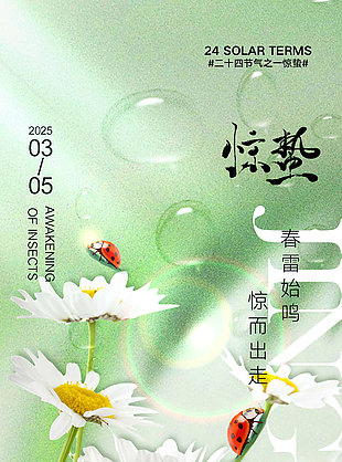 惊蛰时节花卉主题绿色渐变节气海报