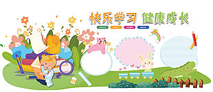 卡通插画趣味主题创意校园文化墙