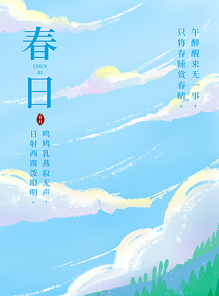 创意油彩手绘春日景象主题宣传海报
