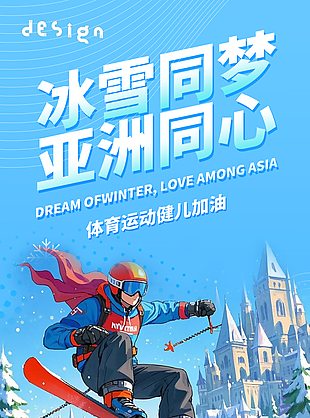 冰雪同梦亚洲同心亚冬会蓝色海报