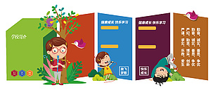 童趣风格创意卡通插画校园文化墙