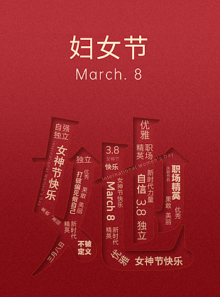 妇女节红色简约大气女性力量海报