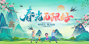 春光无限好国潮手绘绿色清新海报