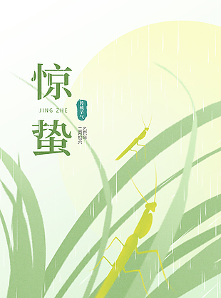 雷鸣春醒万物生惊蛰简约绿色海报
