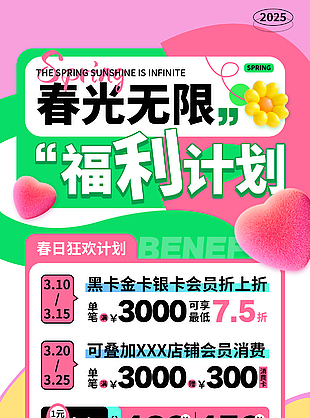 春光无限福利计划粉色主题促销海报
