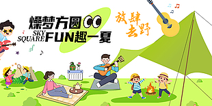 趣味露营卡通扁平人物插画主题海报