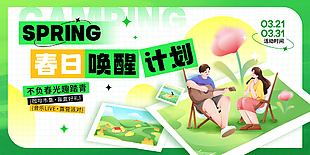 春日唤醒计划趣味卡通人物插画海报
