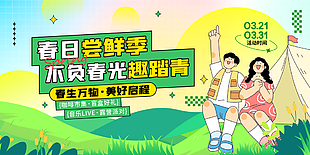 春日尝鲜季不负春光去踏青主题海报