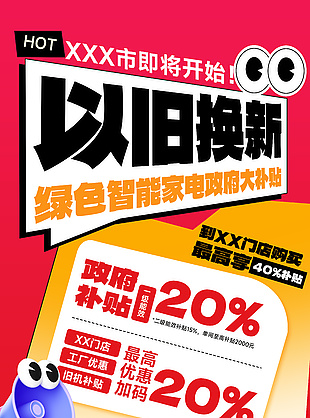 绿色智能家电补贴活动主题促销海报