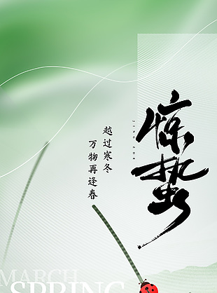 万物再逢春惊蛰绿色国风渐变海报