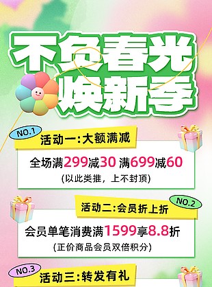 不负春光焕新季粉色渐变促销海报