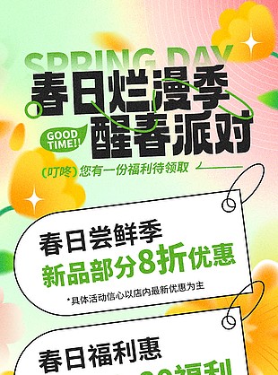 春日烂漫季醒春计划活动促销海报