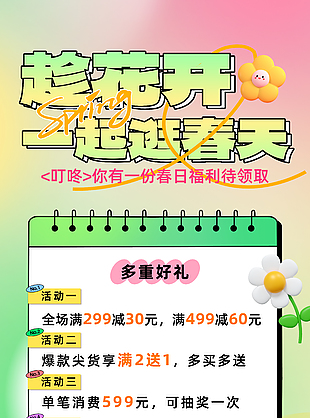 趁花开一起逛春天趣味春日促销海报