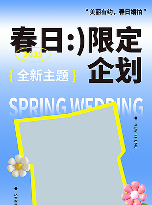 春日限定企划独家婚拍蓝色渐变海报