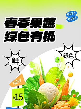 春季果蔬绿色有机简约渐变宣传海报