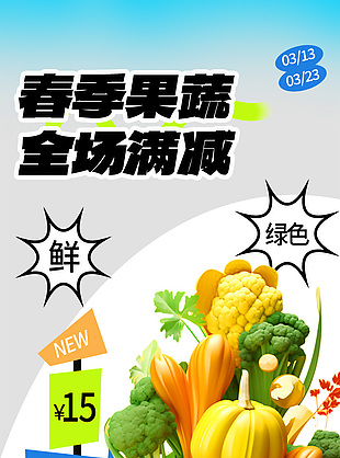 春季果蔬全场满减新品上市蓝色海报