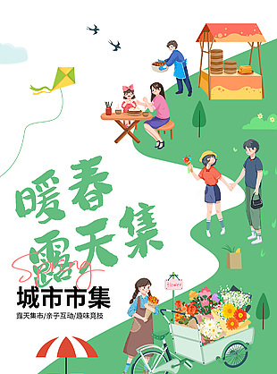 暖春露天集扁平风人物插画绿色海报