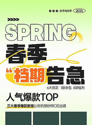 春季嗨拍季清新渐变婚纱照活动海报