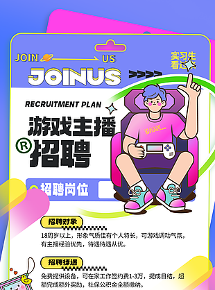 电竞主播创意卡通紫色渐变招聘海报