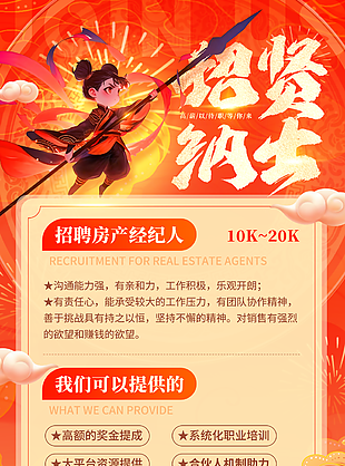 招贤纳士红色渐变趣味卡通招聘海报