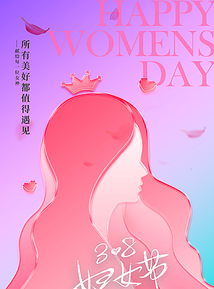 清新粉紫色背景三八女神节活动海报