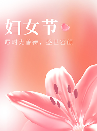 粉色简约暖心三八女神节活动海报