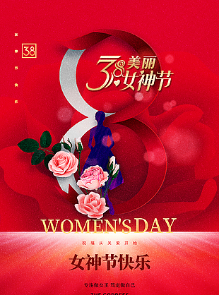 高端红色女神节快乐活动宣传海报