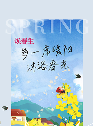 焕春生蓝色手绘春日油菜花田海报