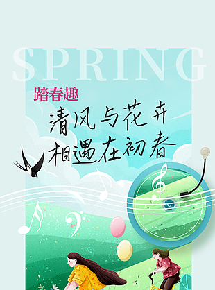踏春趣手绘绿色清新春日卡通海报