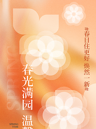 春日住更好橙色渐变地产宣传海报
