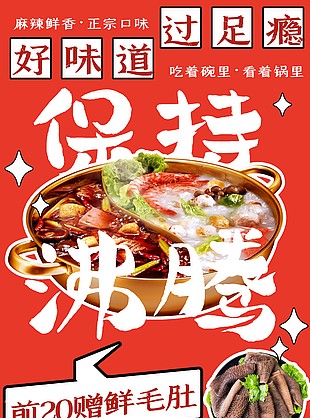 麻辣鲜香鸳鸯火锅美食海报