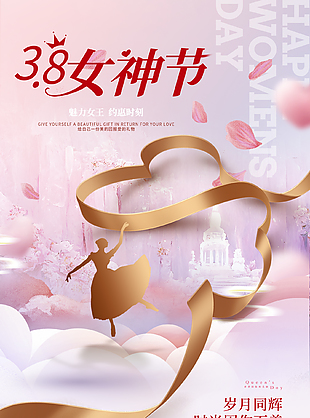 绽放时代芳华唯美女神节宣传海报
