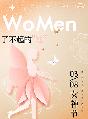 温柔坚韧简约清新女神节宣传海报