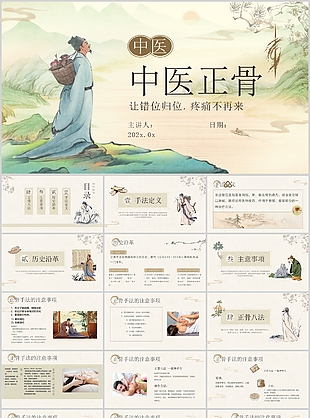 淡黄灰褐色传统文化古风中医正骨课程