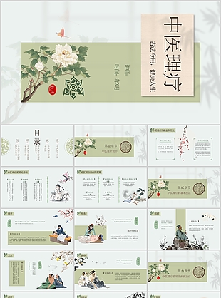 素雅中国风传统文化中医理疗课程课件