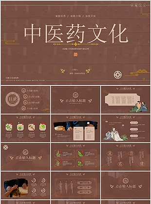 简约手绘风传统中医药文化科普课件