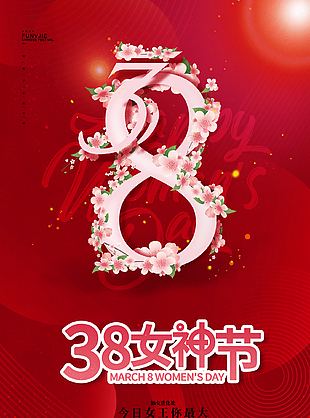 闪耀光芒红色系女神节活动海报