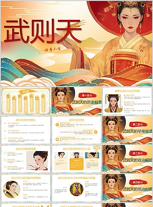 精美手绘风武则天传奇人生人物介绍