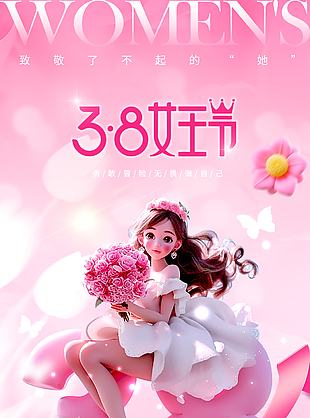 撕掉标签不被定义妇女节主题海报