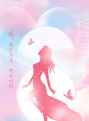 妇女节粉色唯美渐变人物剪影海报