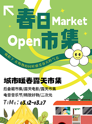 城市暖春露天市集扁平风插画海报