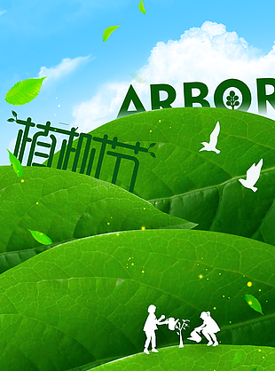 回归生命原色植树节绿色清新海报
