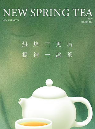 春鲜一杯茶绿色清新茶文化海报