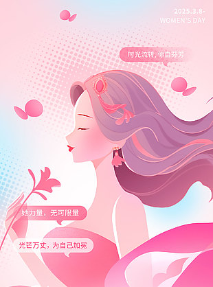 时光流转你自芬芳妇女节主题海报