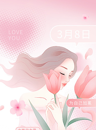 不被定义为自己加冕妇女节粉色海报