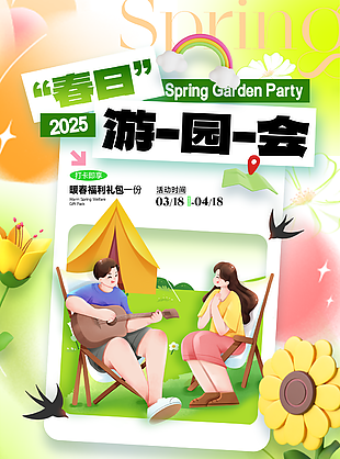 春日游园会简约露营插画宣传海报