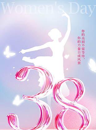 自成光芒妇女节闪耀人物剪影海报