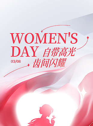 自带高光齿间闪耀妇女节牙科海报