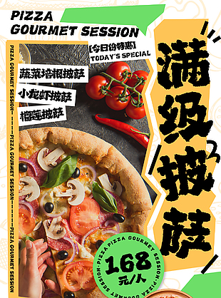 披萨美食买一送一 活动促销海报