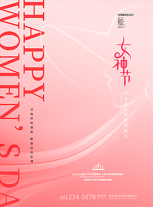 浪漫优雅粉色系女神节活动海报